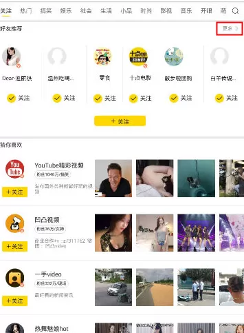 秒拍查找好友的多种操作方法