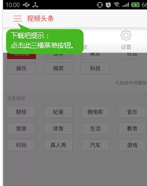 手机视频头条中实行关闭通知栏推送消息的详细步骤
