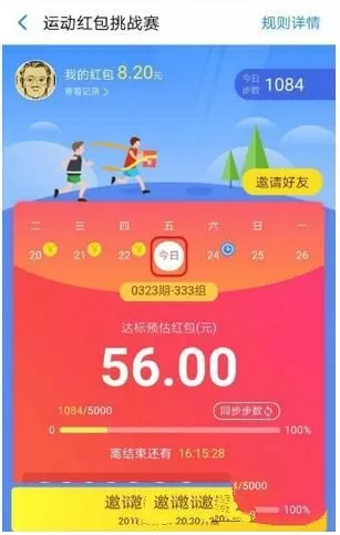 支付宝获得体育服务红包的操作技巧