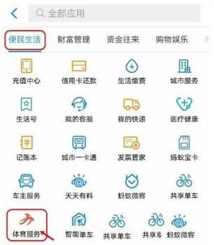 支付宝获得体育服务红包的操作技巧