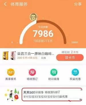 支付宝获得体育服务红包的操作技巧
