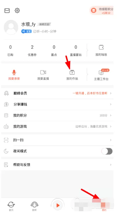 喜马拉雅fm删除录音的操作方法