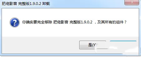 肥佬影音出现卸载不了的详细解决方法