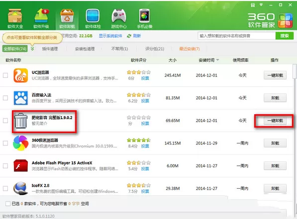 肥佬影音出现卸载不了的详细解决方法