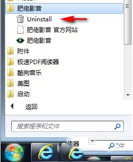 肥佬影音出现卸载不了的详细解决方法