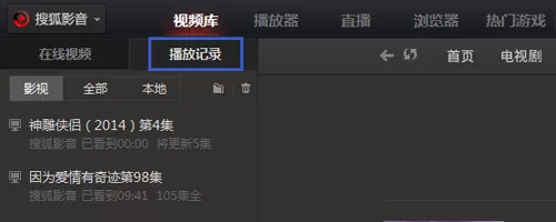 搜狐影音中实行使用在线点播功能的详细方法