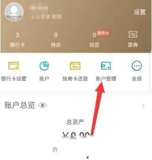 招商银行设置自动还款的操作流程