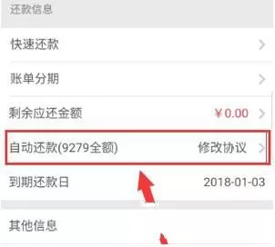 招商银行设置自动还款的操作流程