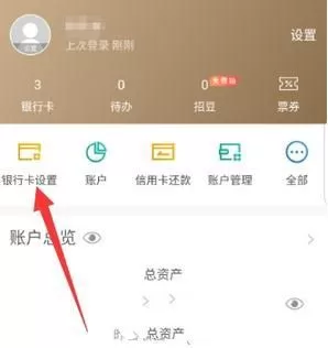 招商银行设置自动还款的操作流程