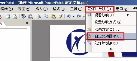 PowerPoint设置特殊动画效果的操作教程