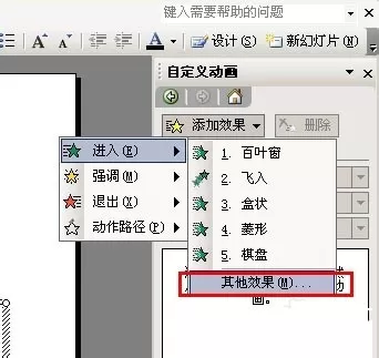PowerPoint设置特殊动画效果的操作教程