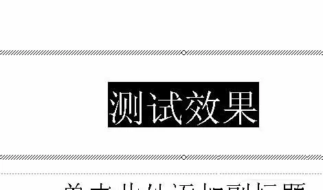 PowerPoint设置特殊动画效果的操作教程