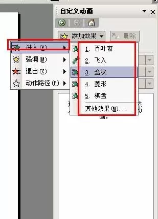 PowerPoint设置特殊动画效果的操作教程