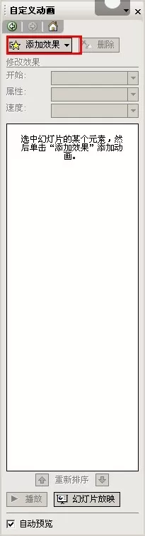 PowerPoint设置特殊动画效果的操作教程