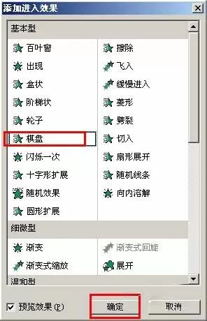 PowerPoint设置特殊动画效果的操作教程