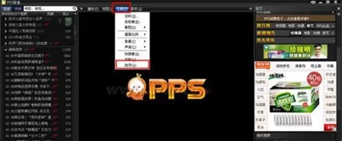 pps网络电视中进行限制网速的详细方法