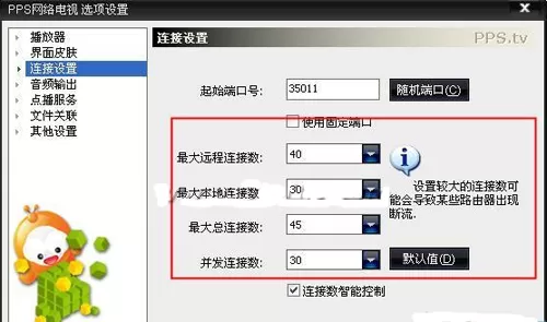 pps网络电视中进行限制网速的详细方法