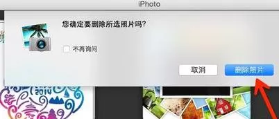 在iPhoto中将照片删除的具体步骤