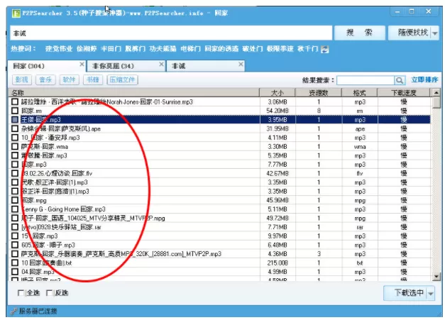 p2p绿色版3.5版的使用技巧分享