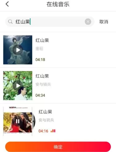 火山小视频搜索歌曲的操作流程