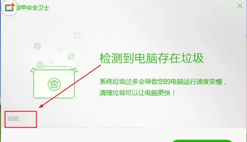 将铠甲安全卫士彻底卸载的详细步骤