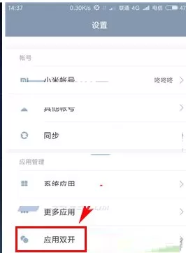 小米5中实行使用应用双开的具体步骤