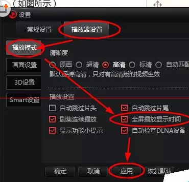 在搜狐影音中进行设置全屏播放时显示时间的操作步骤