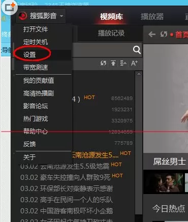 在搜狐影音中进行设置全屏播放时显示时间的操作步骤