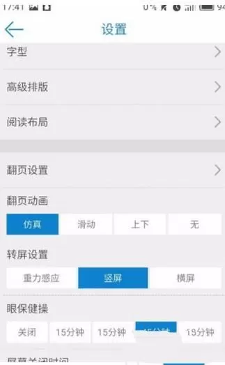 安卓读书自定义阅读界面的操作教程