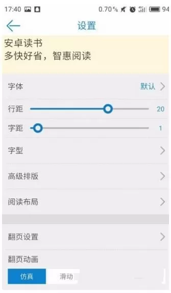 安卓读书自定义阅读界面的操作教程