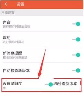 快牙设置灵敏度的操作教程分享