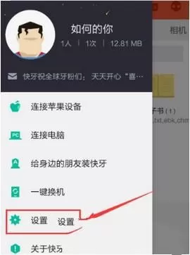 快牙设置灵敏度的操作教程分享