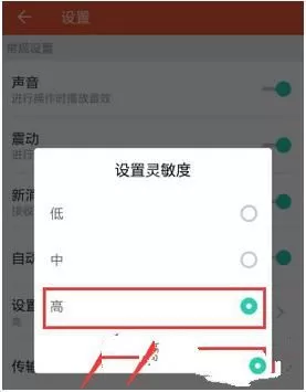 快牙设置灵敏度的操作教程分享