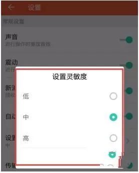 快牙设置灵敏度的操作教程分享