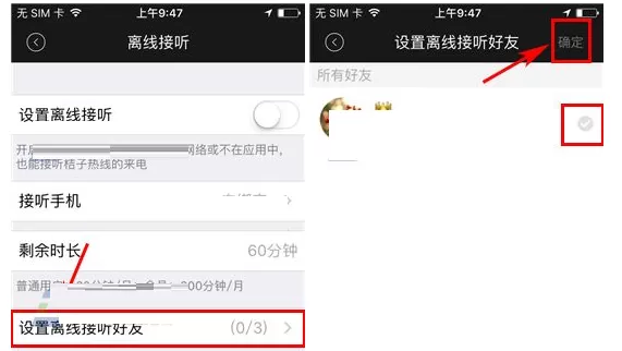 桔子热线中进行设置离线接听好友的详细步骤