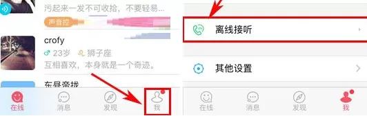 桔子热线中进行设置离线接听好友的详细步骤