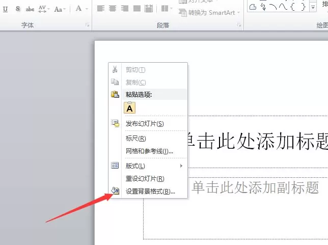 PPT制作出素净的背景图片的详细操作步骤