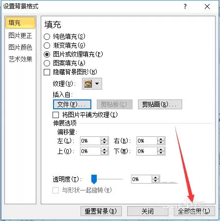 PPT制作出素净的背景图片的详细操作步骤