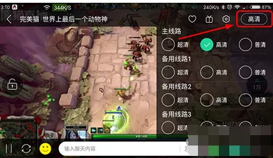 熊猫TV切换线路的简单教程