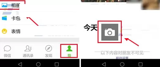 微信中将未编辑完朋友圈保留的具体步骤
