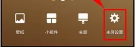 三星C7中实行更改主屏设置的操作步骤
