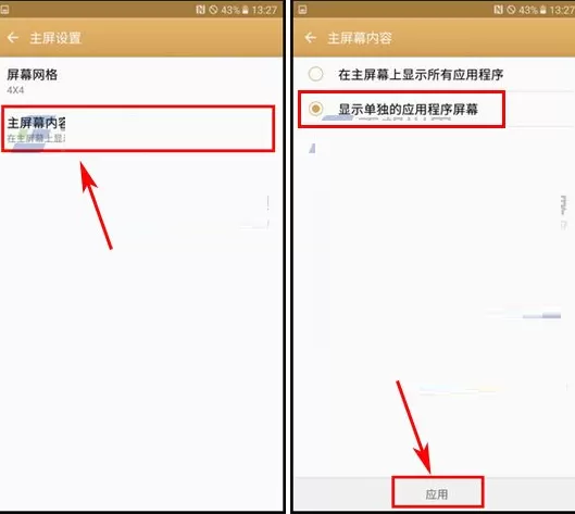 三星C7中实行更改主屏设置的操作步骤