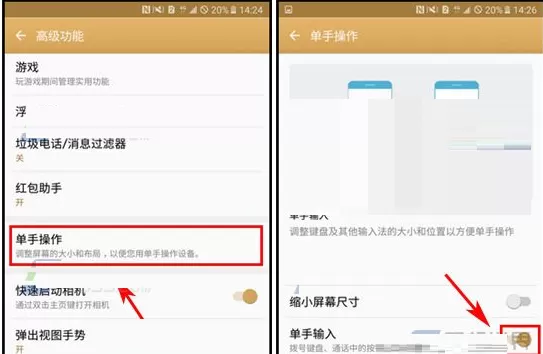 三星C7中实行开启单手输入的具体步骤
