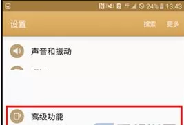 三星C7中实行开启单手输入的具体步骤