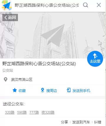 高德地图查询公交车具体位置的教程