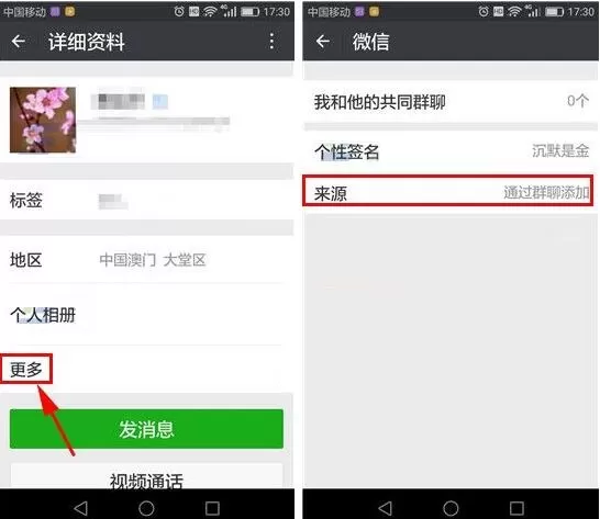 在微信APP中查看好友来源方式的方法