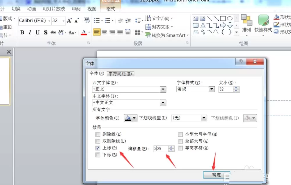 使用PPT2010给文字添加上下标的操作步骤