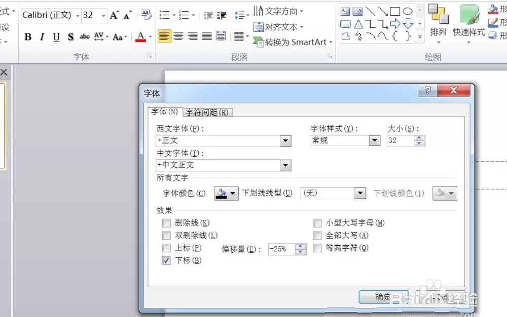使用PPT2010给文字添加上下标的操作步骤