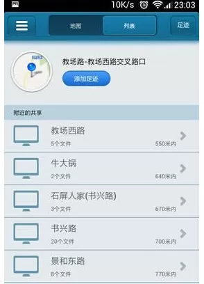 在手机快播中实行查找附近人的详细步骤