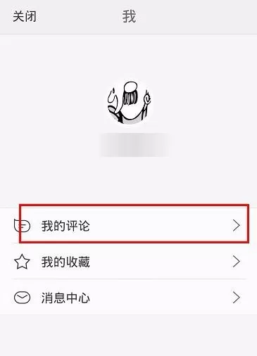 天天快报查看评论的操作步骤